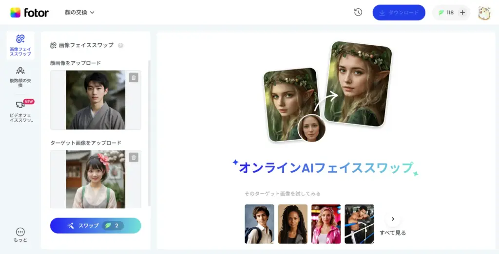 Fotor AI顔合成 - 写真を2枚アップロード