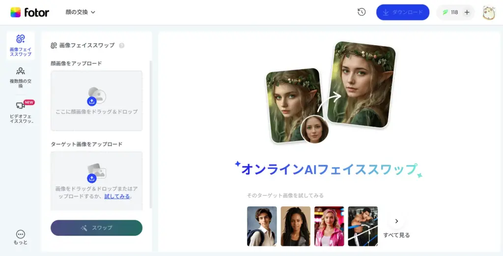 Fotor AI顔合成 - 機能ページ