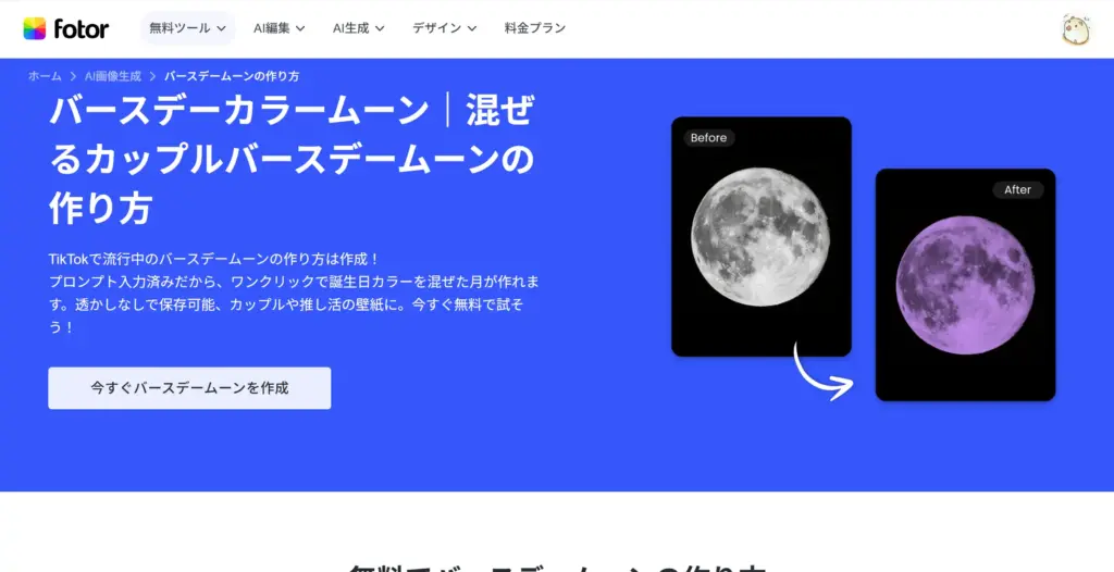 Fotor - バースデーカラームーン