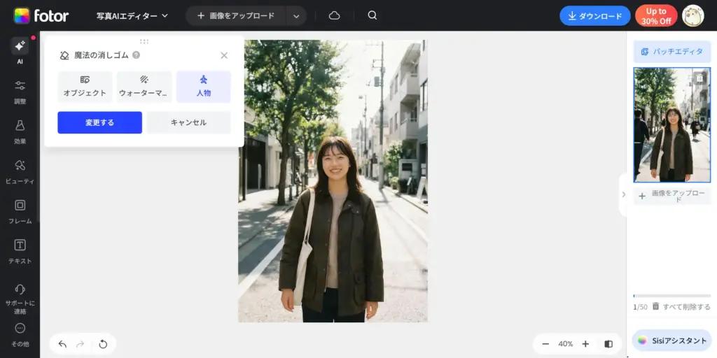 Fotor 写真の人を消すサイト - 完了・ダウンロード