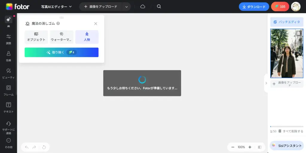 Fotor 写真の人を消すサイト - 画像をアップロード