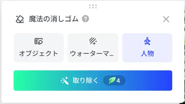 Fotor 写真の人を消すサイト - 除去モードの確認
