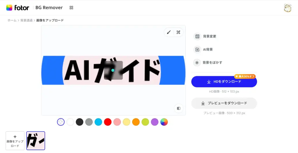 Fotor - 文字切り抜き - AIが自動識別