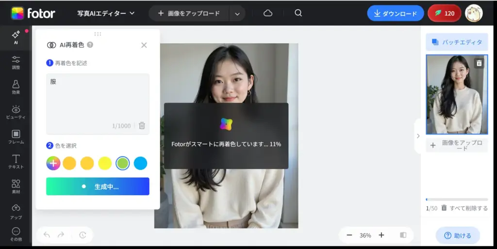 Fotor 画像色変更 - 生成をクリック