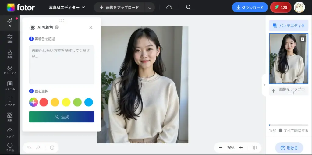 Fotor 画像色変更 - 画像をアップロード