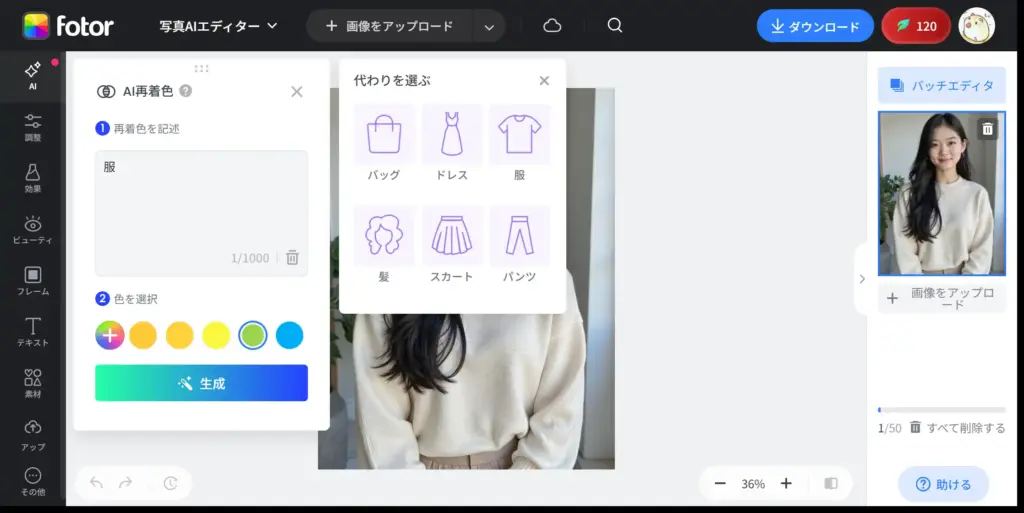 Fotor 画像色変更 - 色を選択