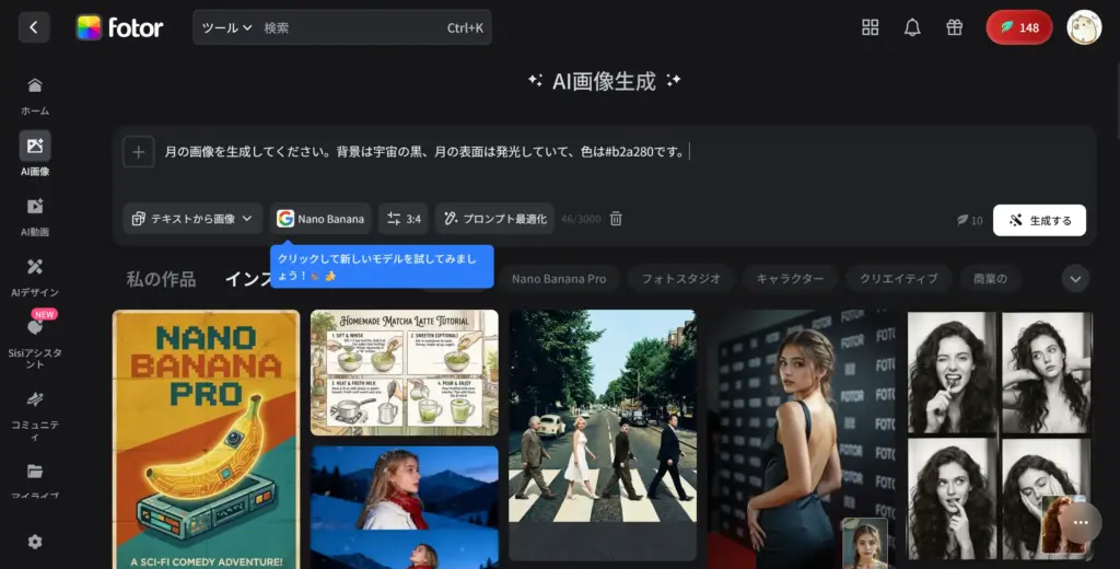 FotorのAI画像生成でプロンプトを入力