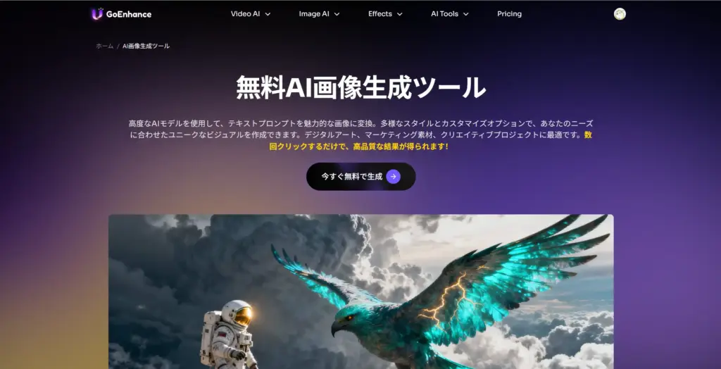 Goenhance画像生成