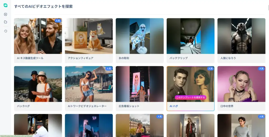 Hix.ai動画エフェクト