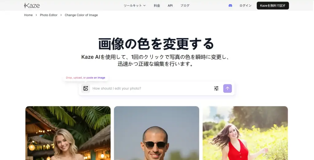 Kaze AI 画像色変更