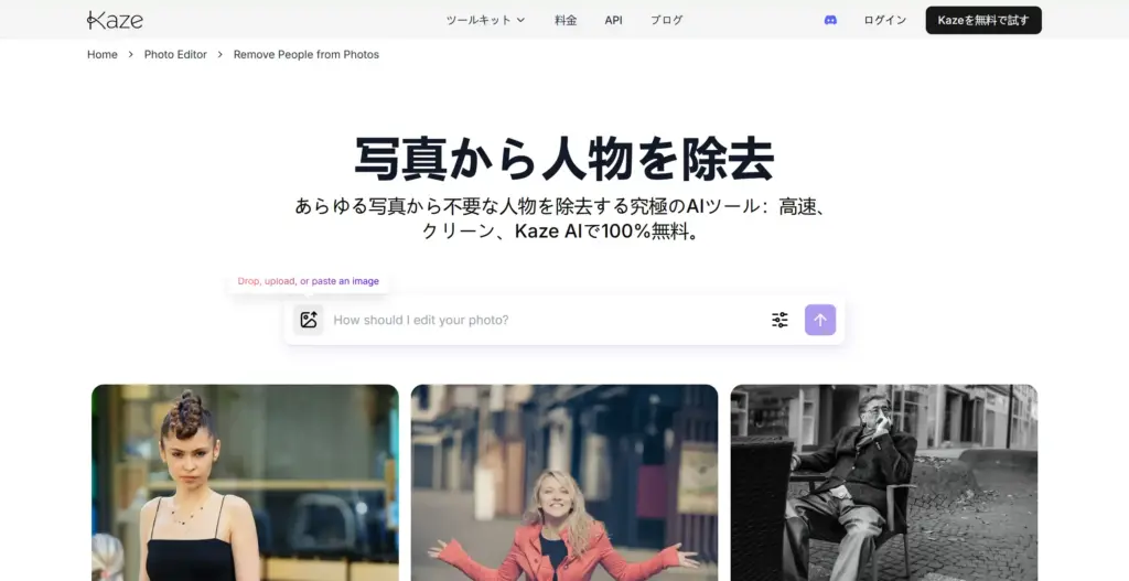 Kaze.ai - 新進気鋭のAI除去ツール