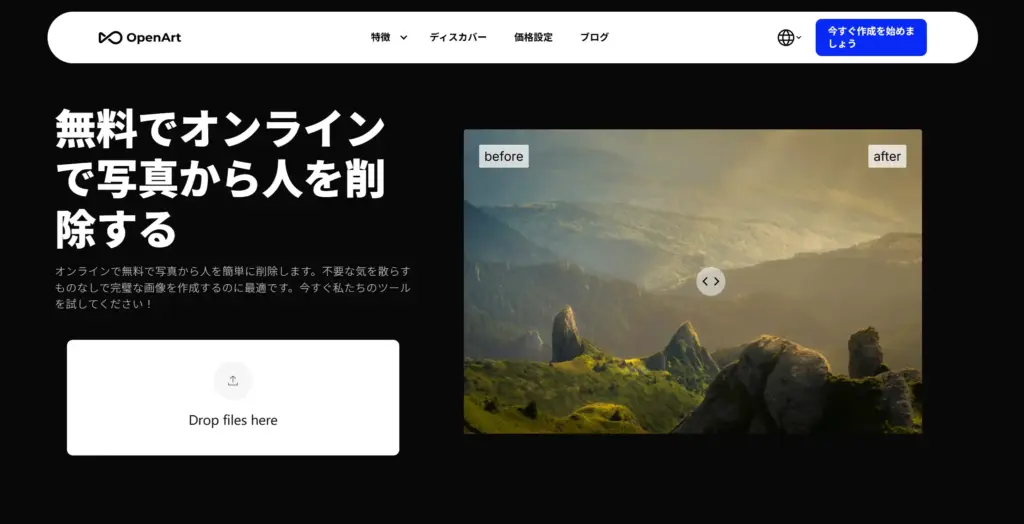 OpenArt - 生成AIの力で背景を完璧に修復
