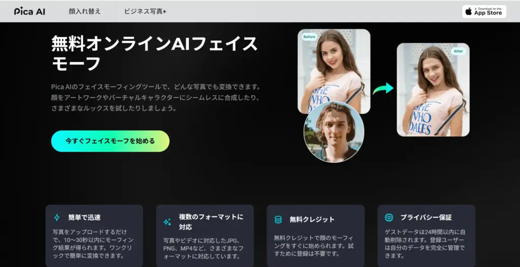 Pica AIフェイスモーフ