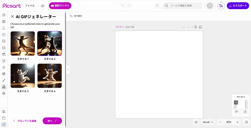 Picsart AI GIFジェネレーター