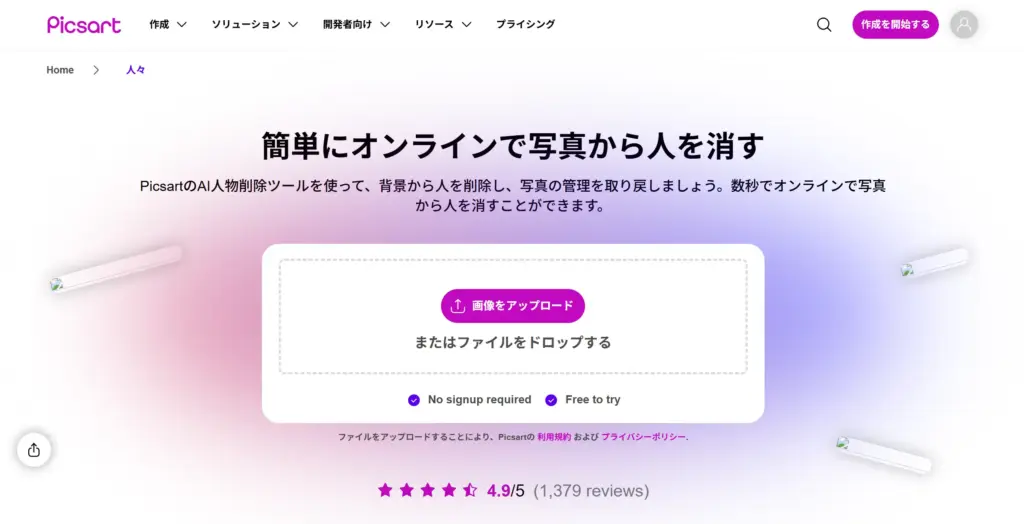 Picsart - クリエイティブな加工ならお任せ