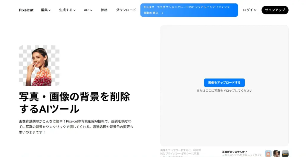 Pixelcut - スマホでも使いやすい高精度ツール
