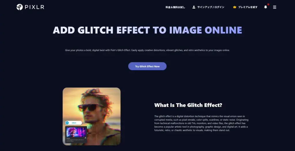 Pixlr - 本格派グリッチフィルター