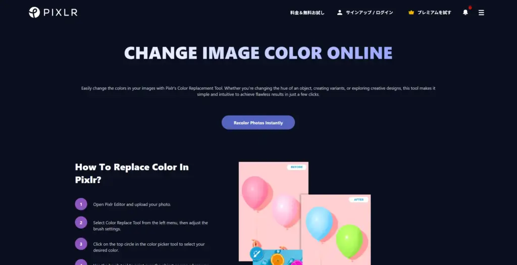 Pixlr 画像色変更