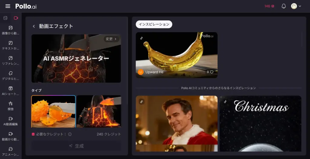 Pollo AI ASMRジェネレーター