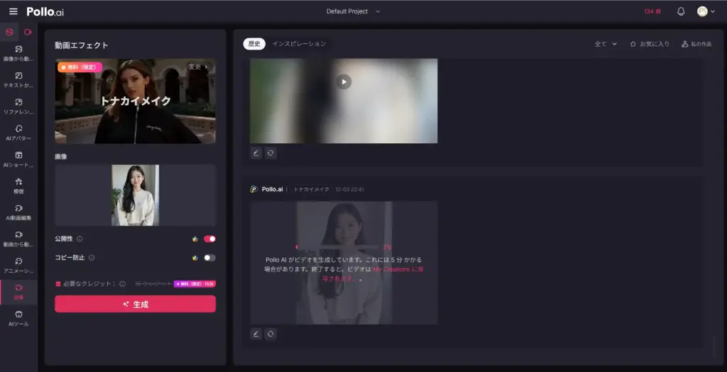 Pollo AI - 「生成」をクリックして待つ