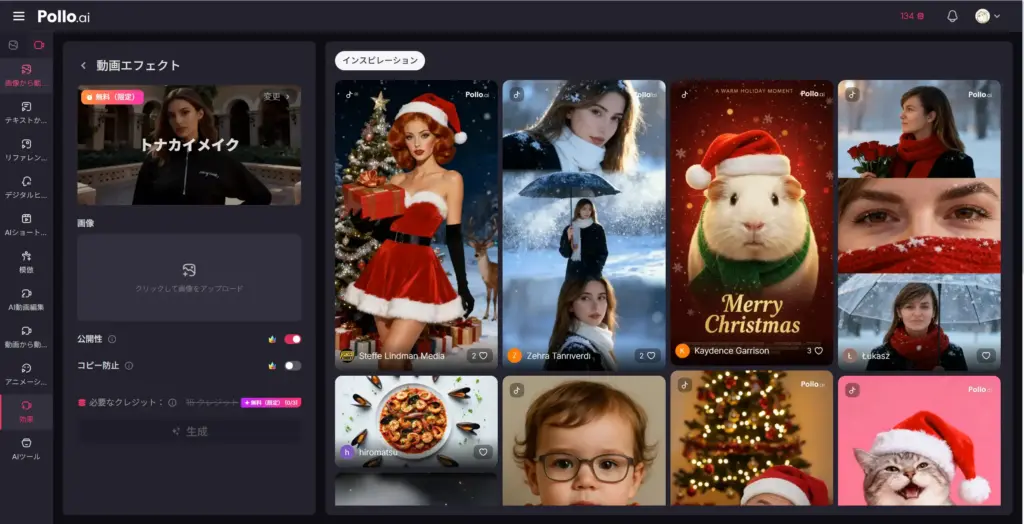 Pollo AI - 好きなエフェクトを選ぶ