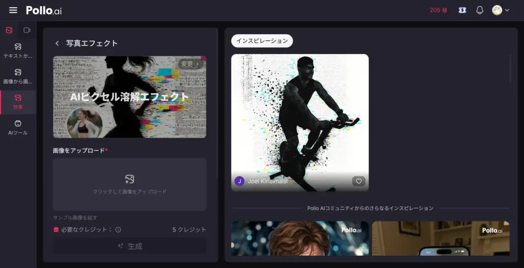 Pollo.ai - AIピクセルディゾルブエフェクト