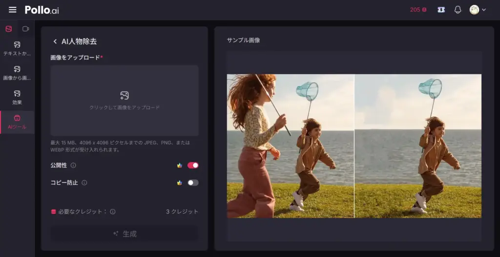 Pollo.ai - 登録不要でサクッと消せる手軽さが魅力