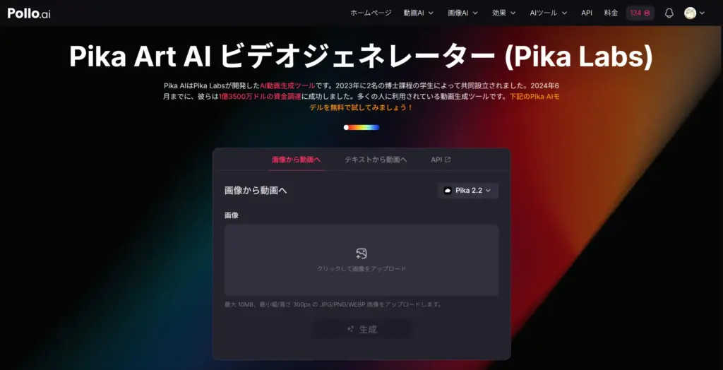 Pollo.ai 複数モデルを使いこなす統合プラットフォーム