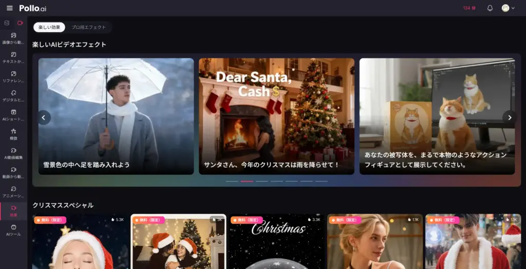 Pollo.ai動画エフェクト