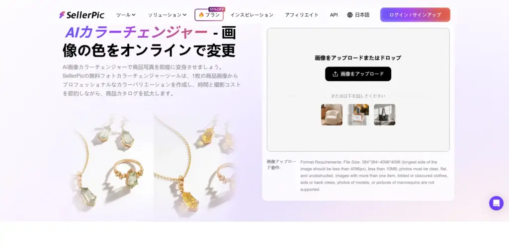 SellerPic AIカラーチェンジャー