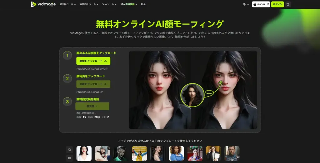 Vidmage AI顔モーフィング