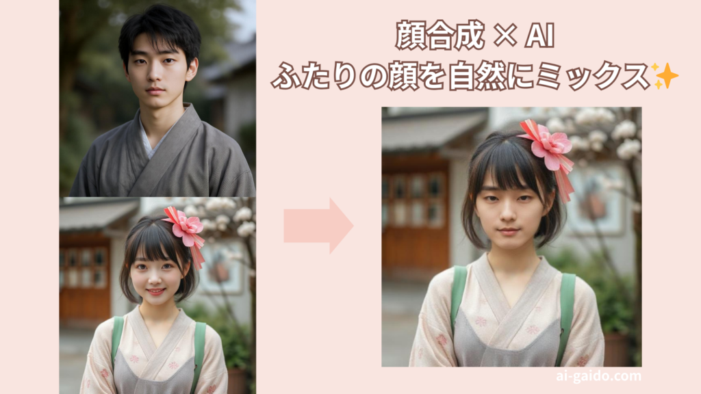 顔合成サイト・アプリおすすめ