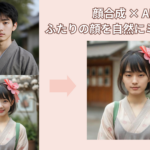 顔合成サイト・アプリおすすめ