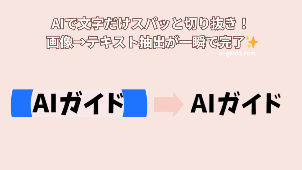 画像文字切り抜きサイトおすすめ