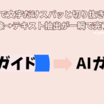 画像文字切り抜きサイトおすすめ