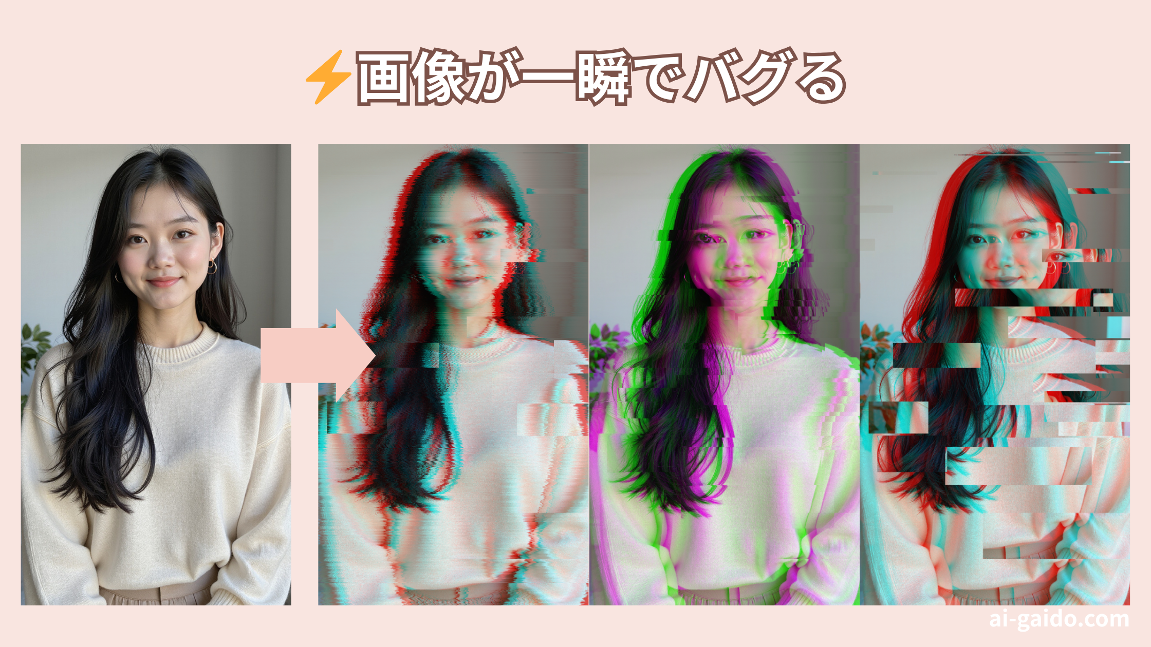 グリッチエフェクトAIツールおすすめ