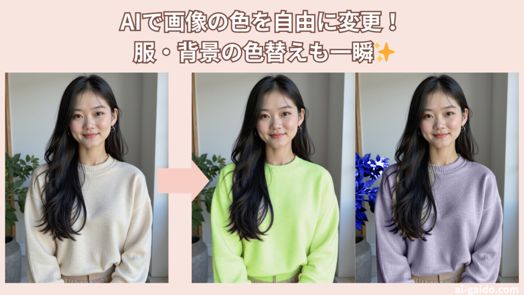 画像色変更サイトおすすめ