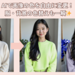 画像色変更サイトおすすめ