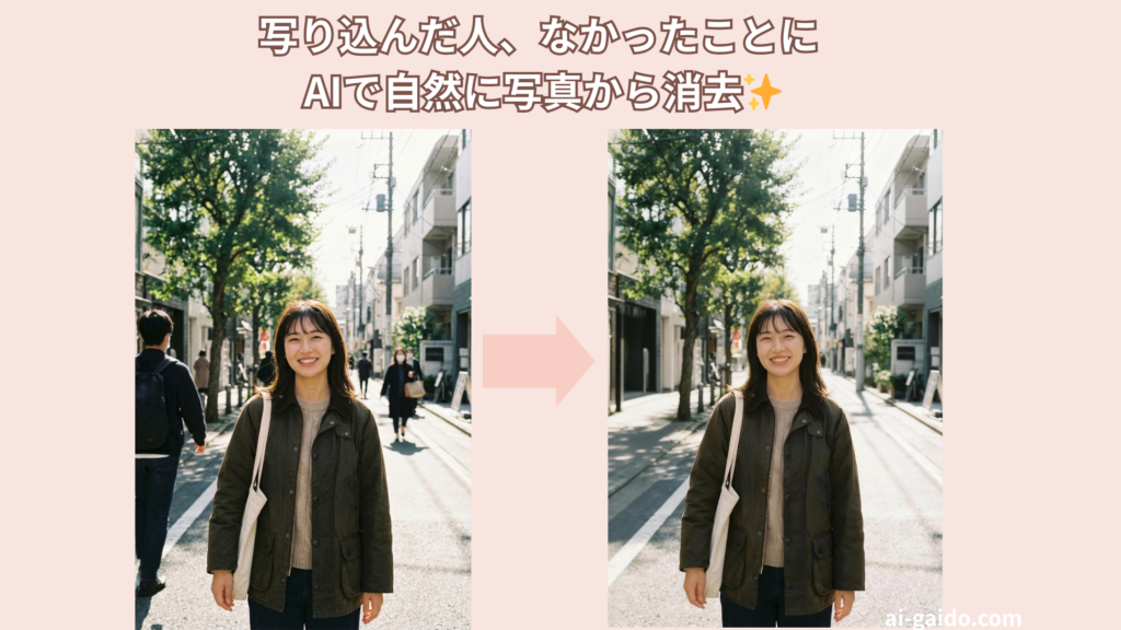 写真から人を消すサイト・アプリおすすめ