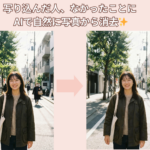 写真から人を消すサイト・アプリおすすめ