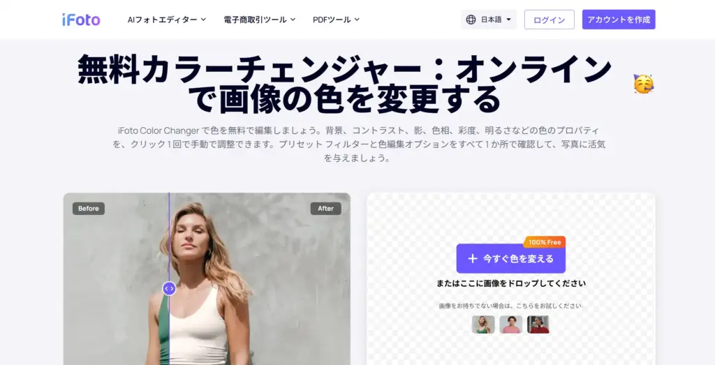 iFoto 画像の色を変更