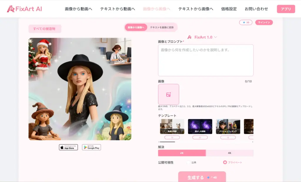 Fixart AI 画像から画像生成