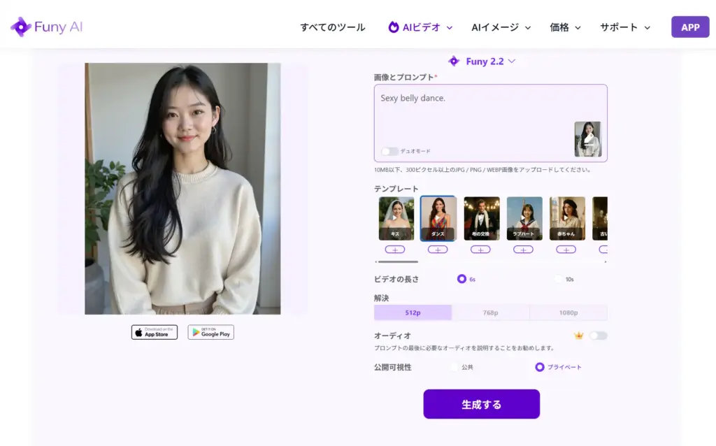 Funy AIプロンプト・テンプレート入力