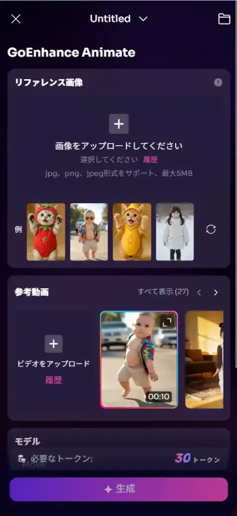 GoEnhance AI 赤ちゃんダンス - GoEnhance Animateにアクセス