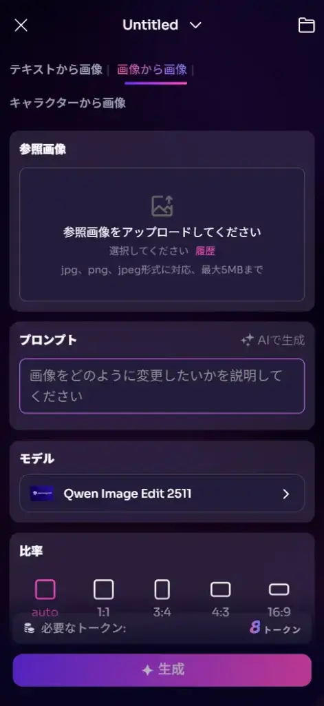 GoEnhance AI 赤ちゃんダンス - 「画像から画像」にアクセス