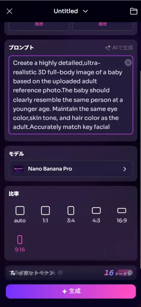 GoEnhance AI 赤ちゃんダンス - プロンプトを入力