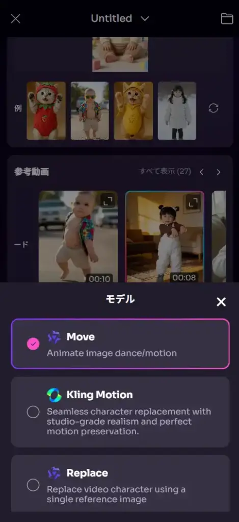 GoEnhance AI 赤ちゃんダンス - 動画モデルを選択