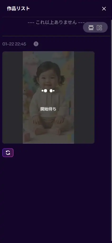GoEnhance AI 赤ちゃんダンス - 生成開始