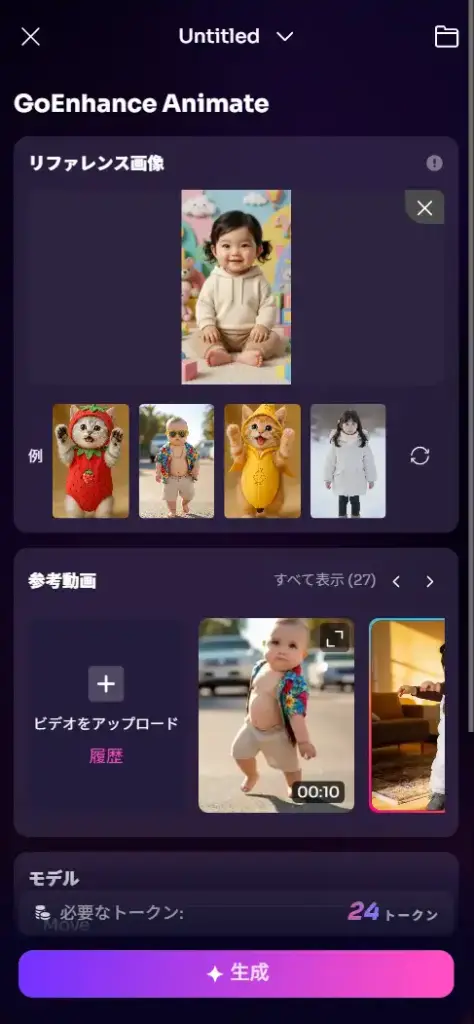 GoEnhance AI 赤ちゃんダンス - 赤ちゃんの写真をアップロード