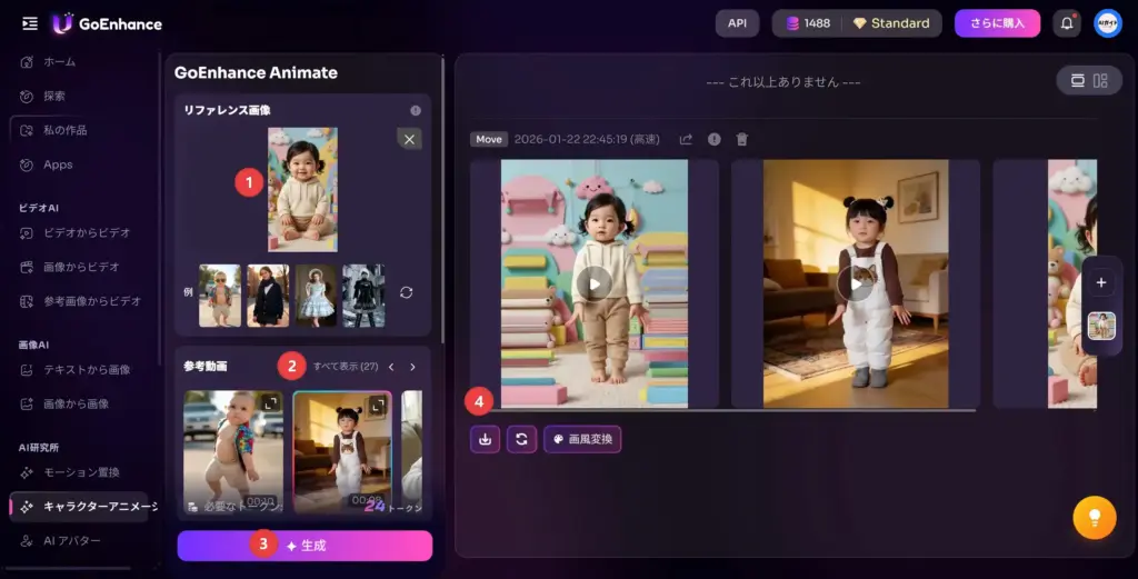 GoEnhance AI赤ちゃんダンス